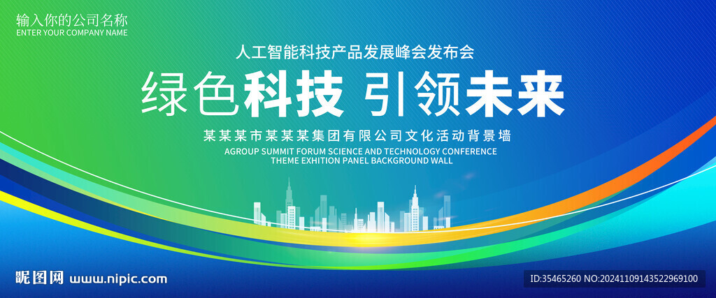 绿色背景