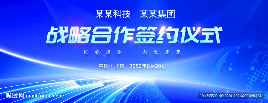 签约仪式