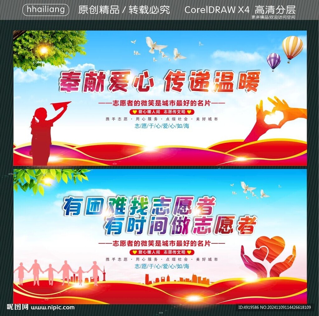 奉献爱心 传递温暖  