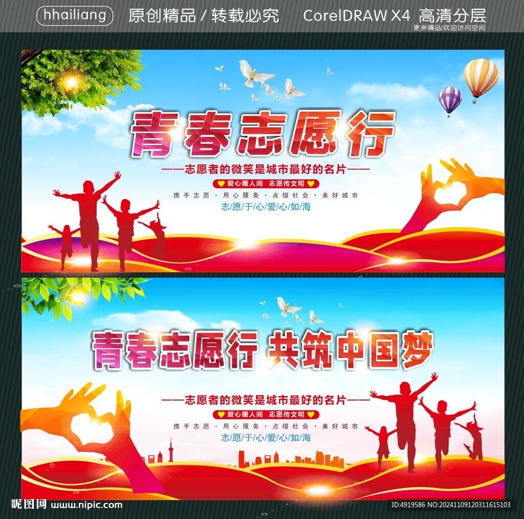 青春志愿行 共筑中国梦
