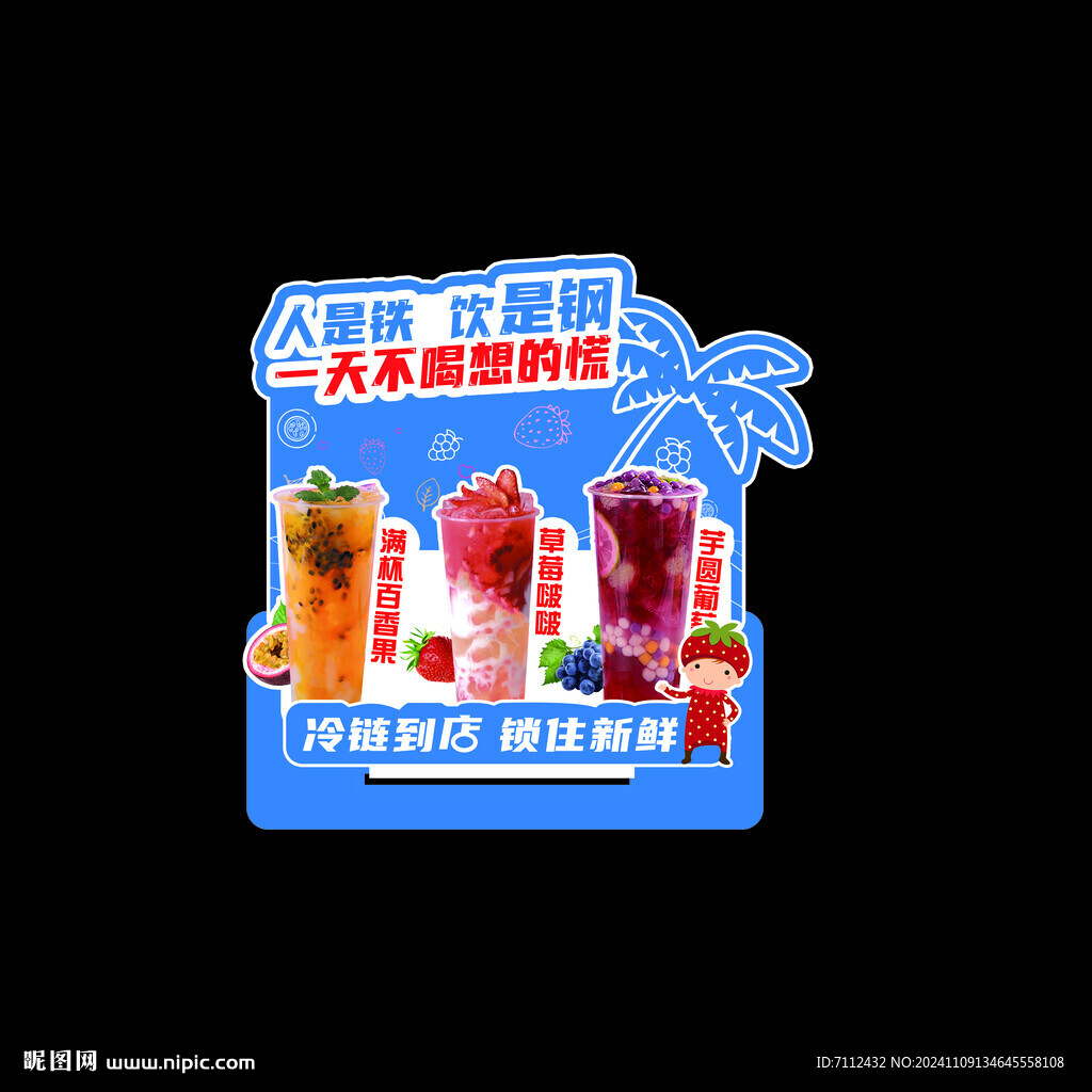冷链鲜果汁