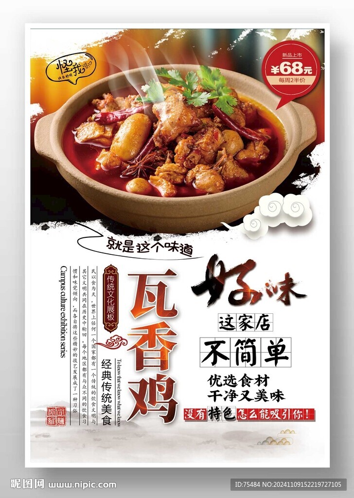 瓦香鸡