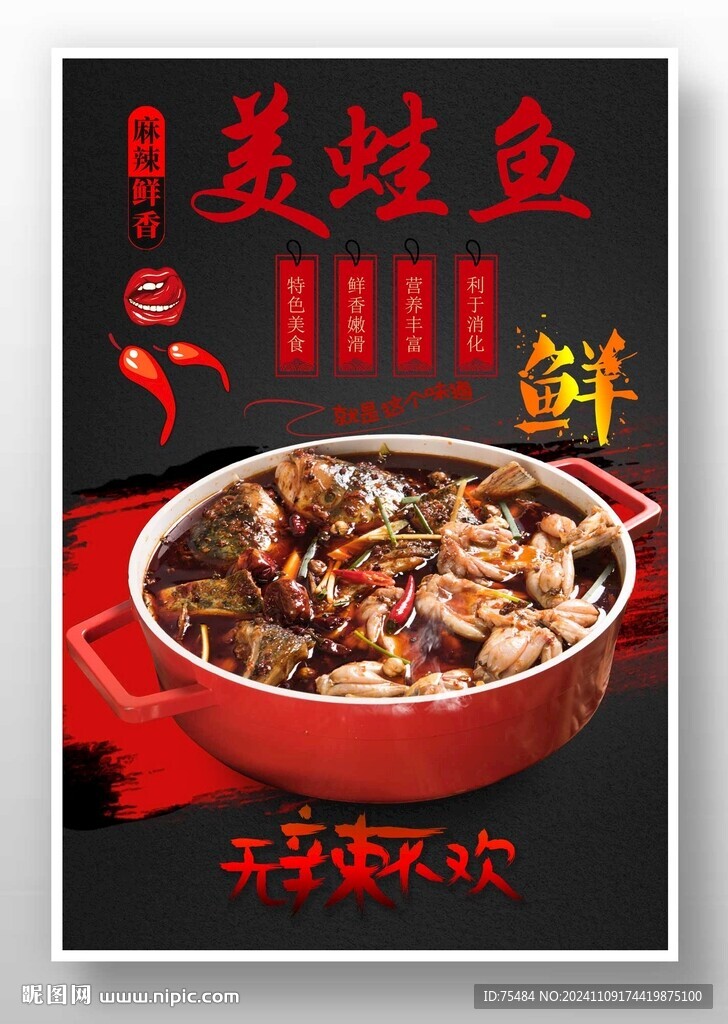 美蛙鱼