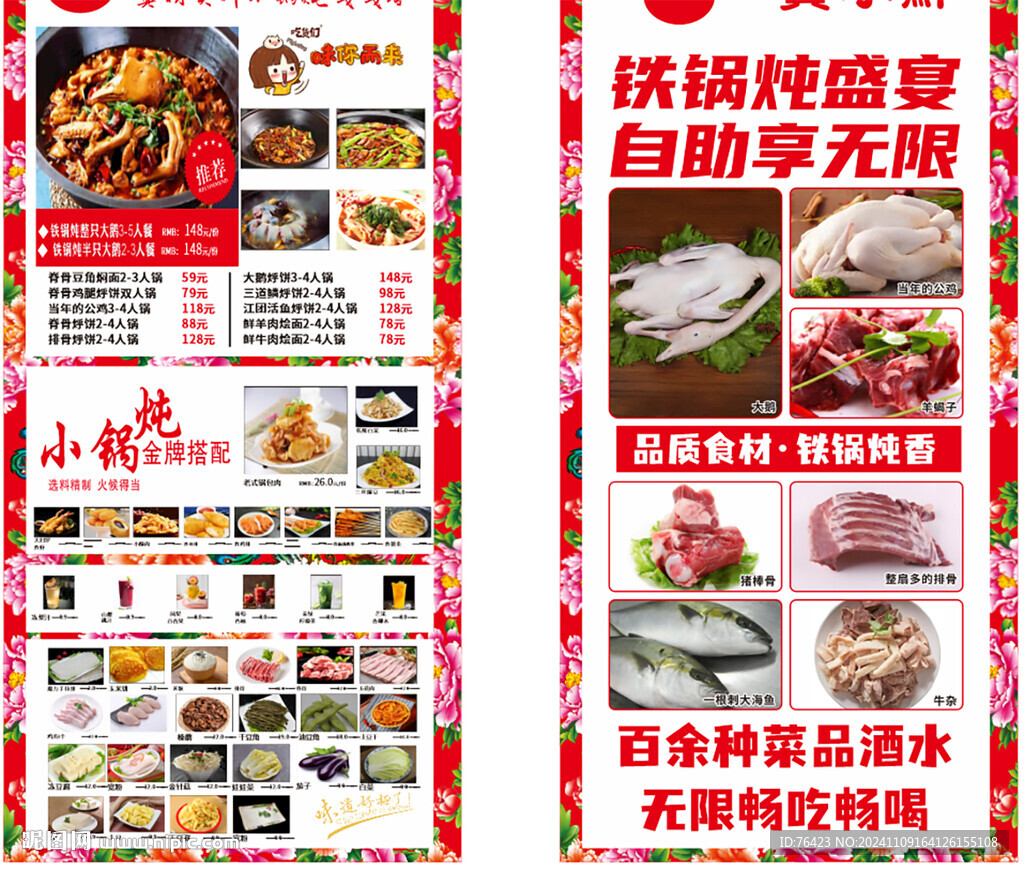火锅店展架
