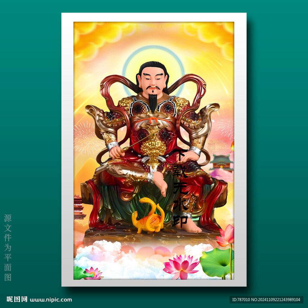 真武大帝