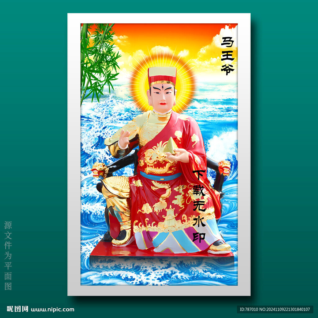 马王爷