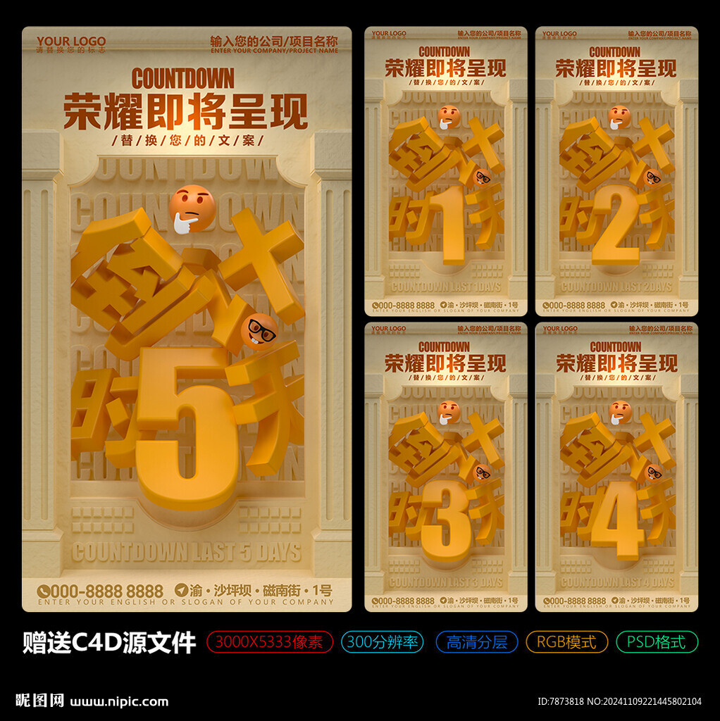 3D立体数字倒计时