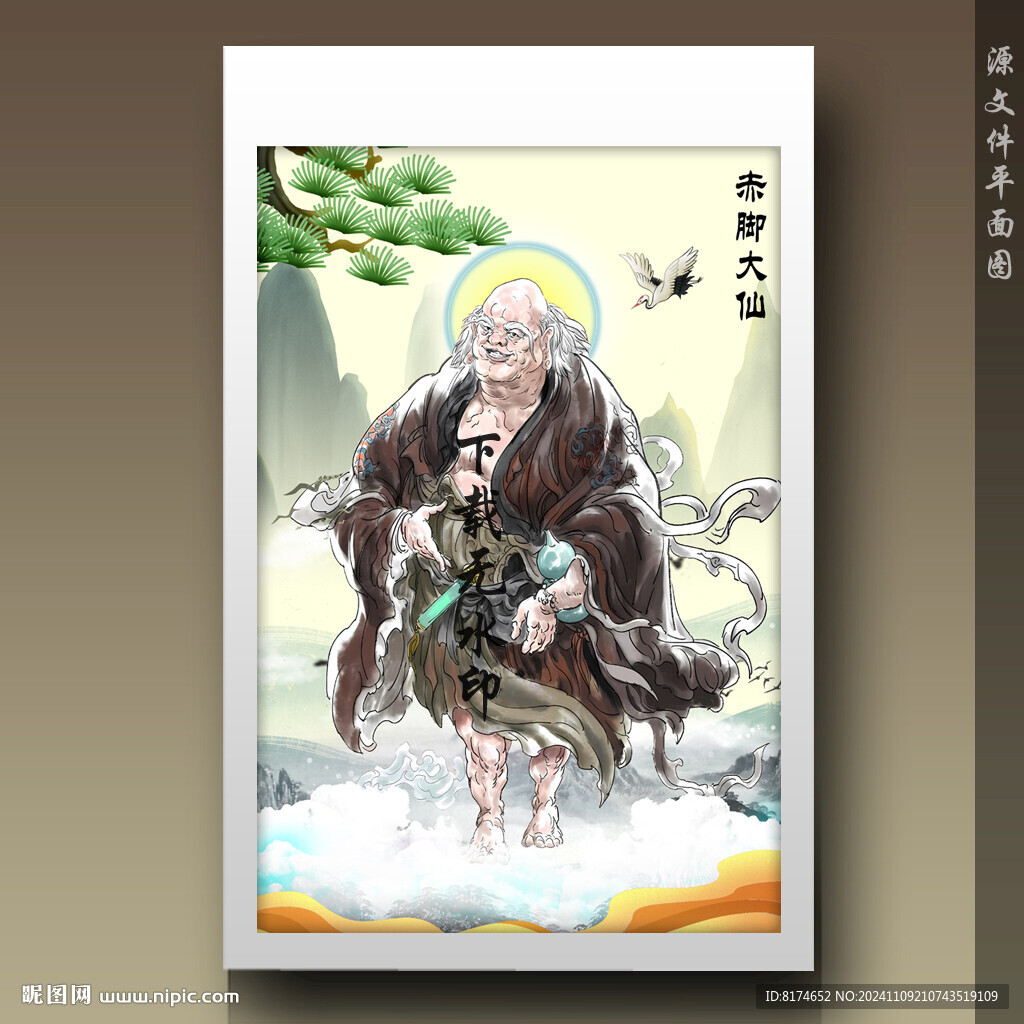 赤脚大仙