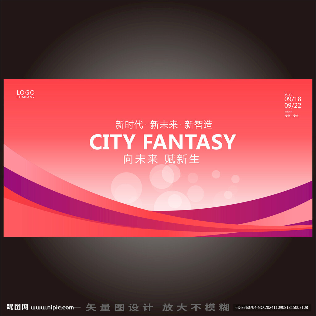粉色活动背景