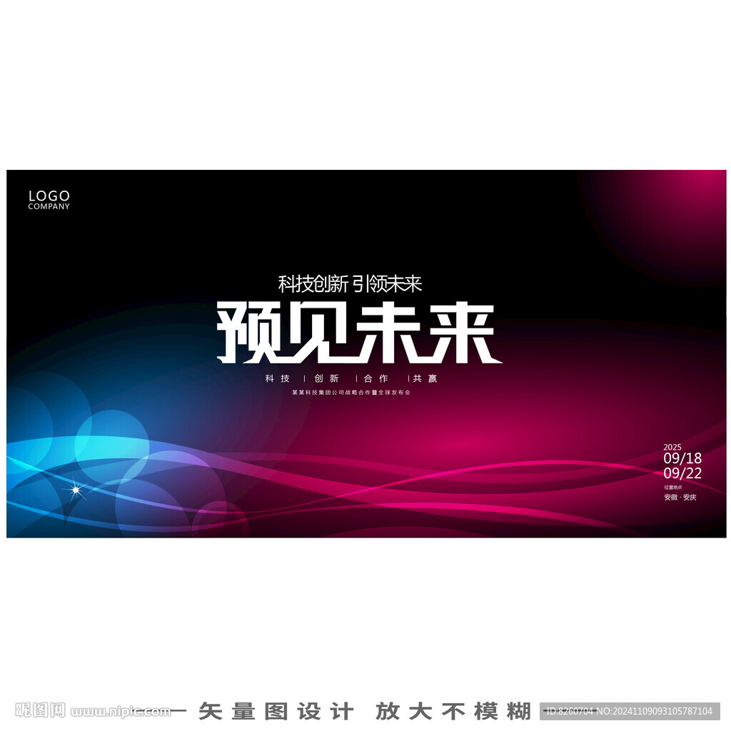 年终盛宴