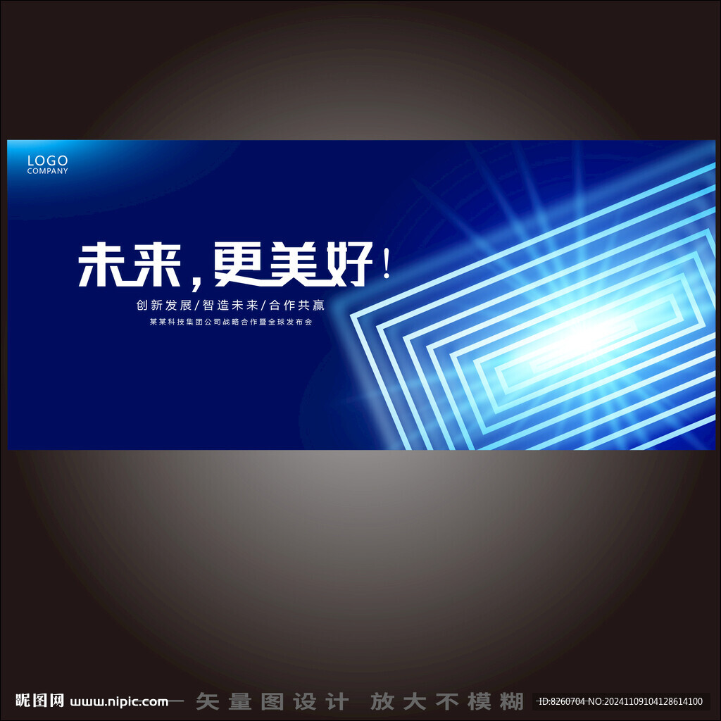 高端蓝色活动会议主视觉背景