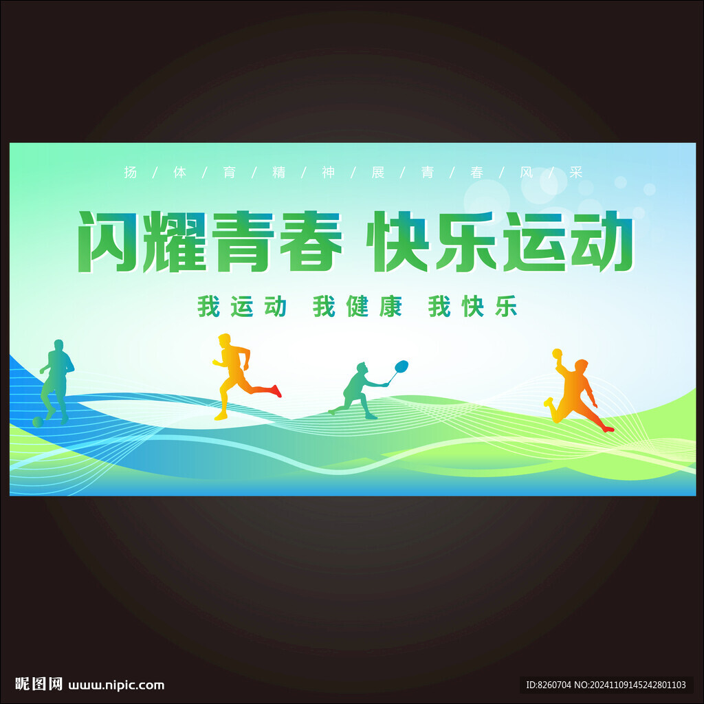 城市运动会