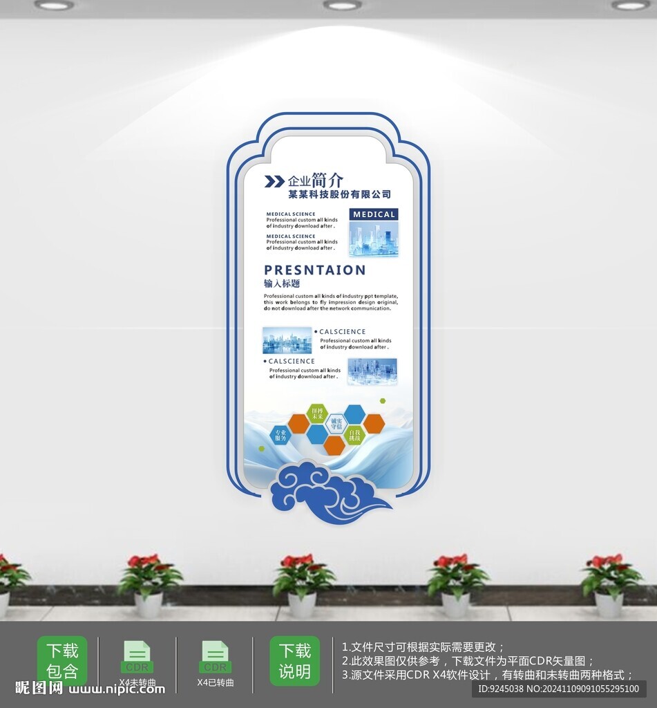 科技创新公司企业形象墙