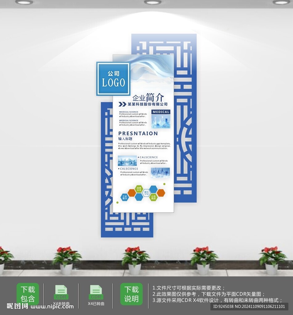 新中式科技企业文化墙