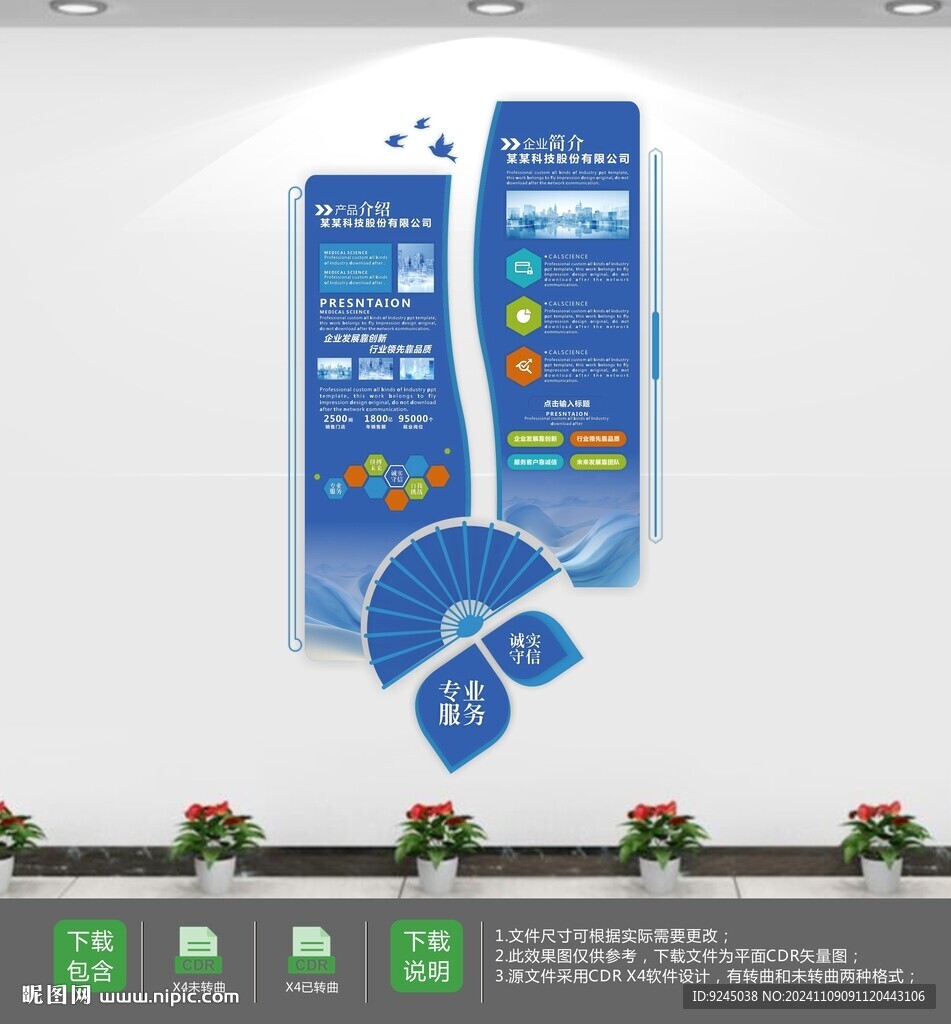 复古公司简介文化墙设计