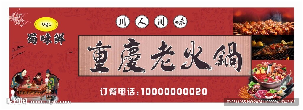 火锅灯箱