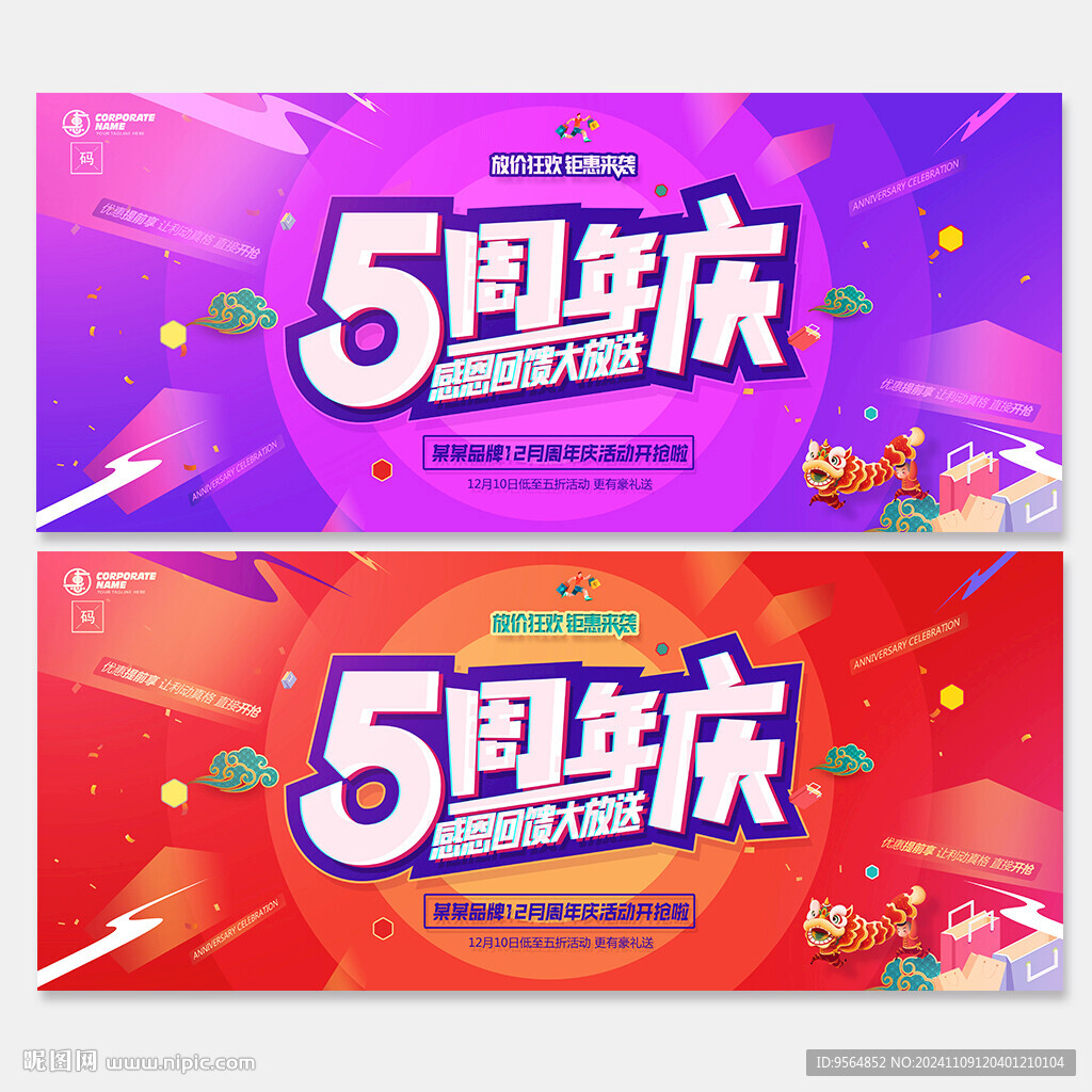 5周年庆
