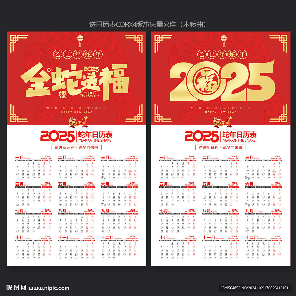 2025年日历