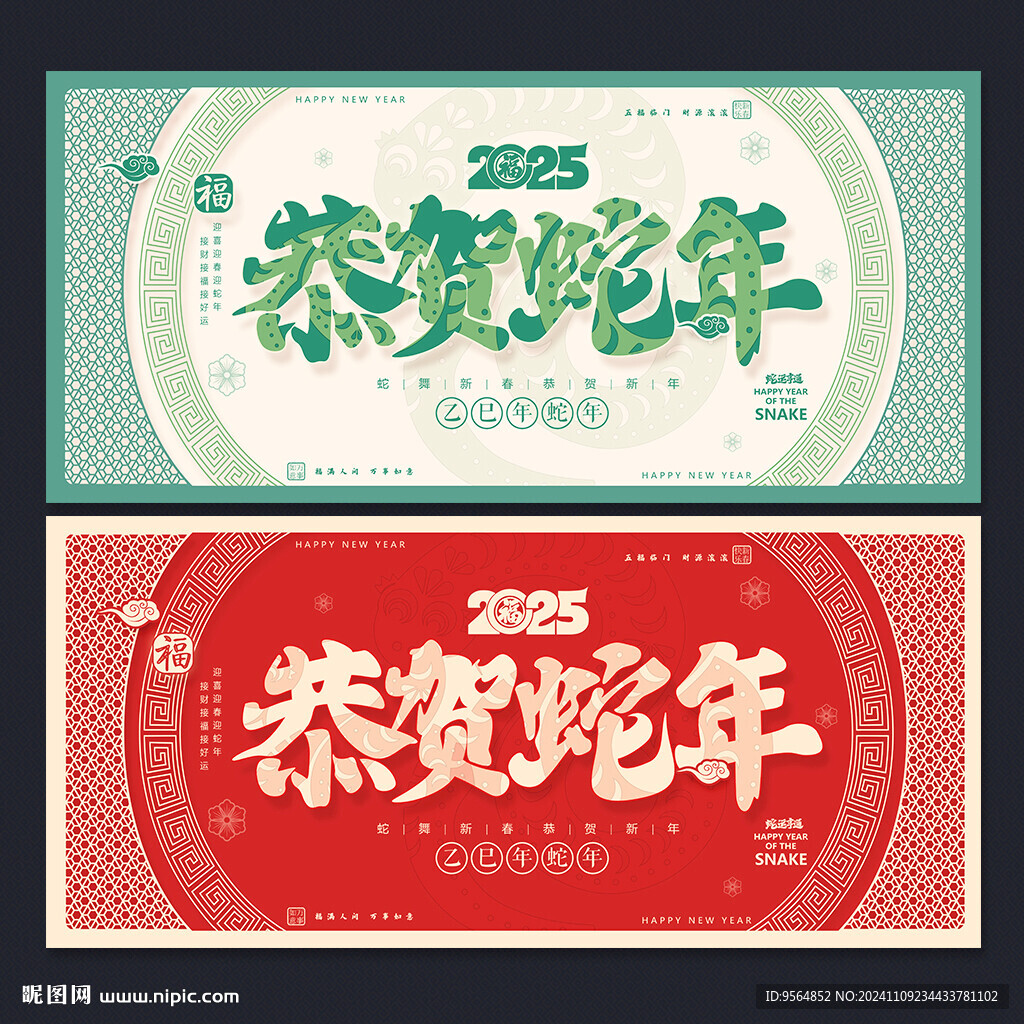 蛇年海报