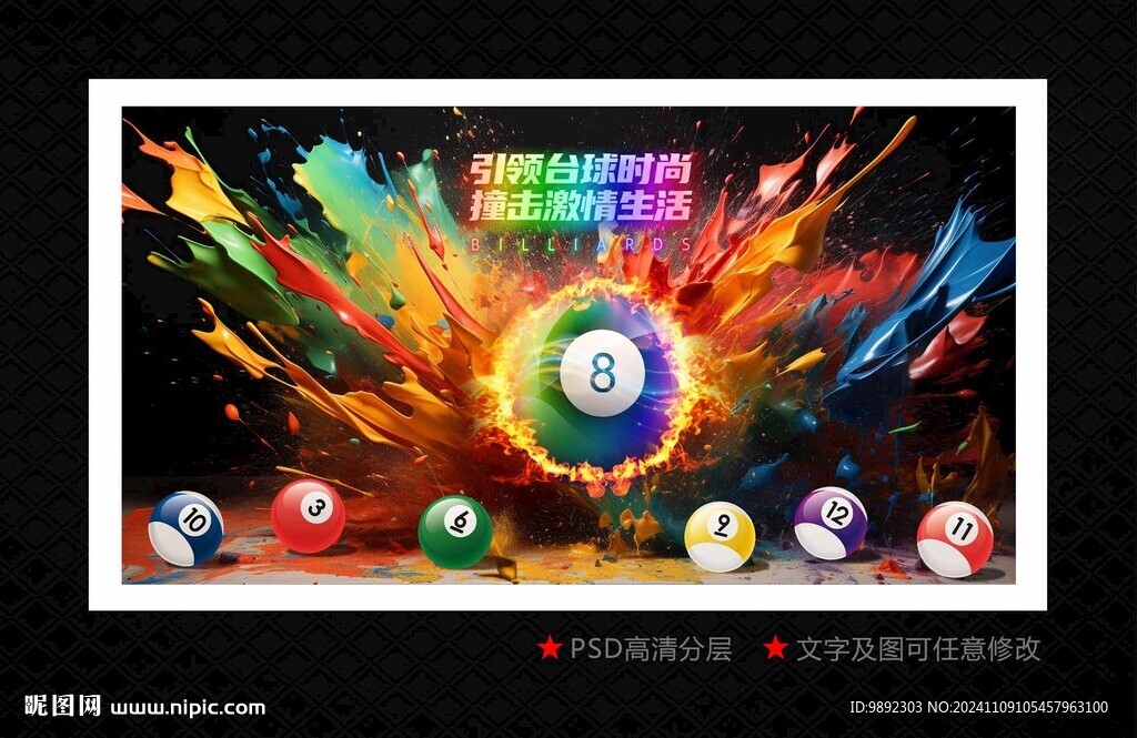 台球