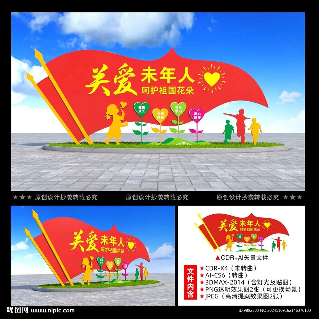关爱未成年人