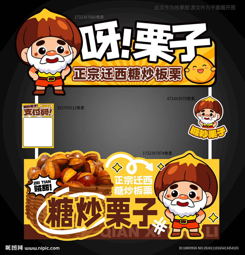 糖炒栗子小吃车设计