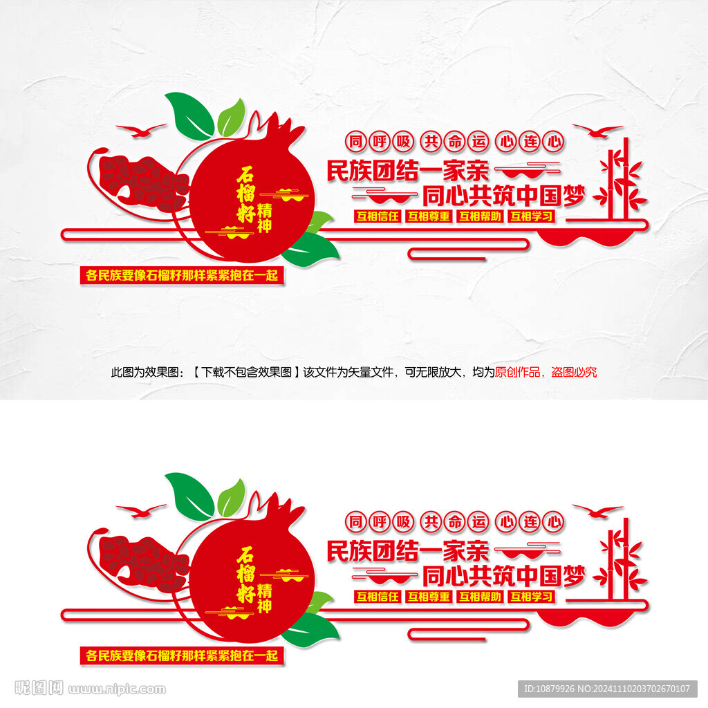 民族团结文化墙