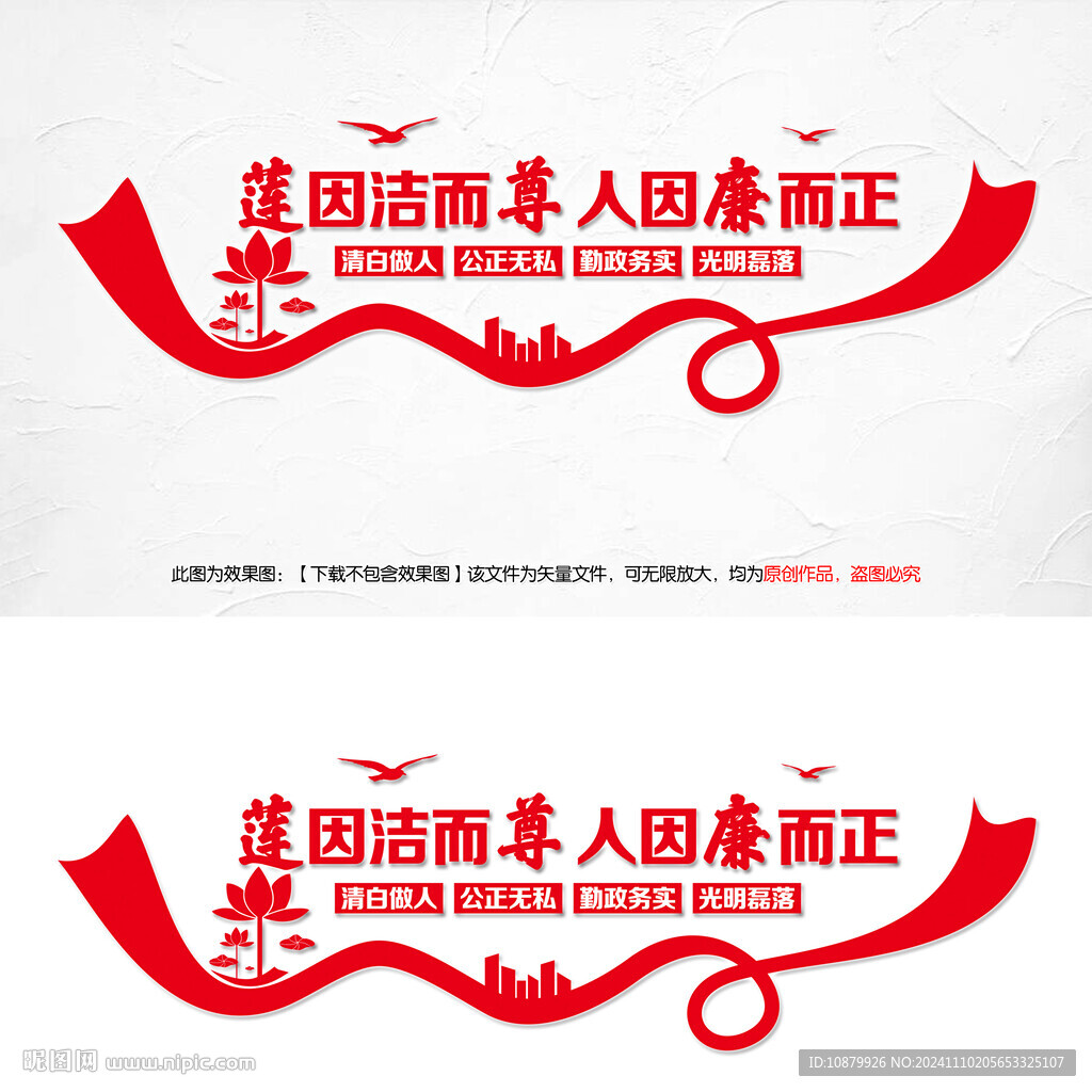 廉政文化墙