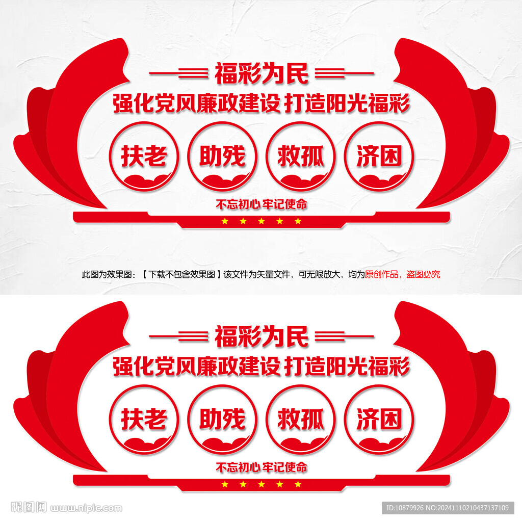 福彩文化墙