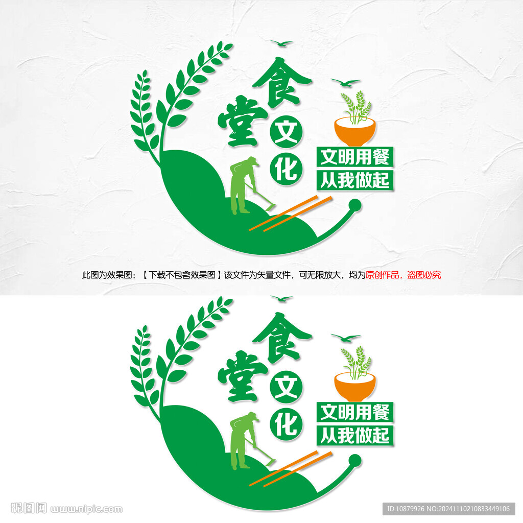 食堂文化墙