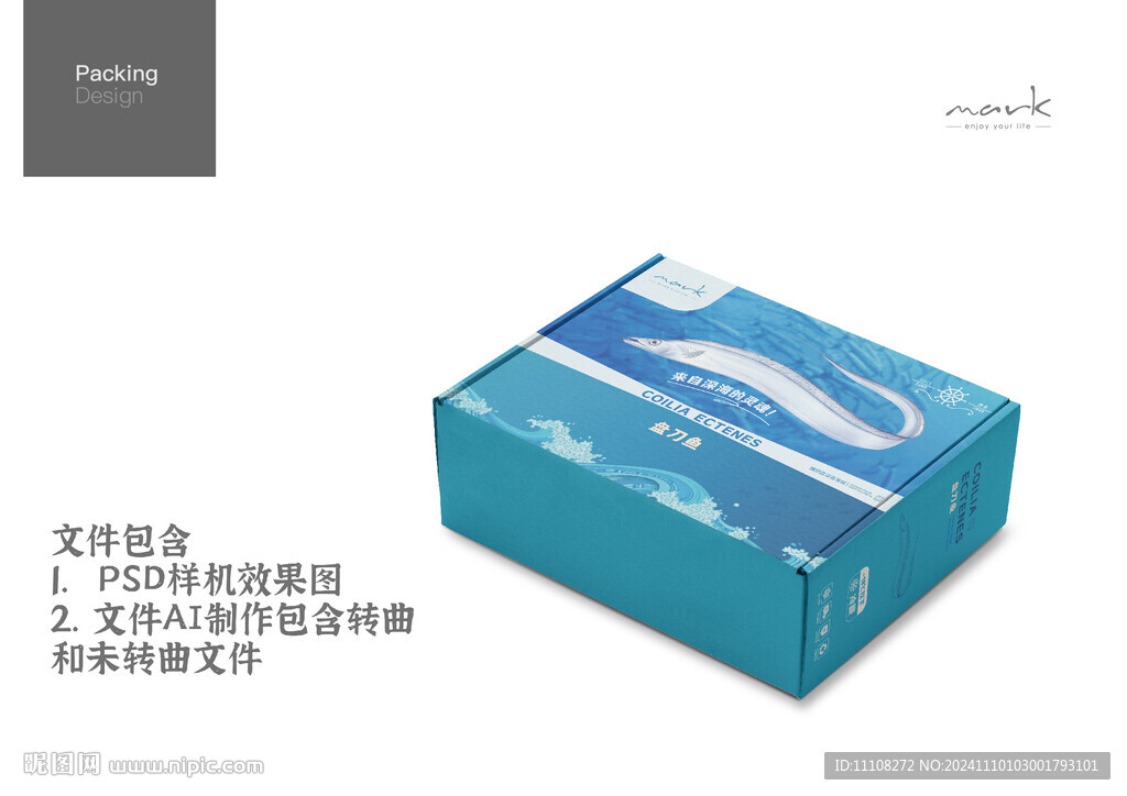 刀鱼海鲜礼盒