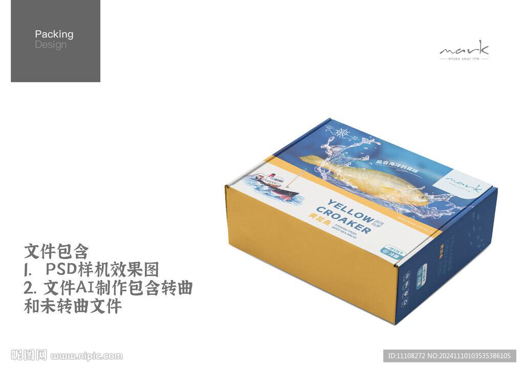 黄花鱼包装
