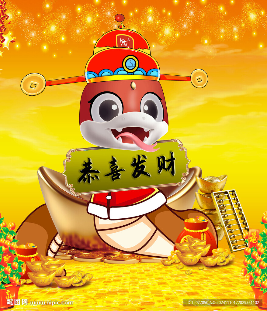 蛇年发财财神卡通恭喜发财