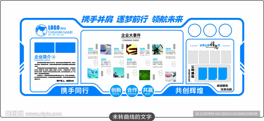 企业文化墙