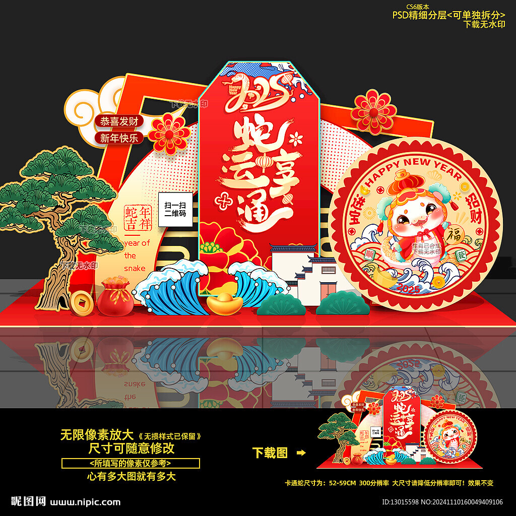 蛇年美陈