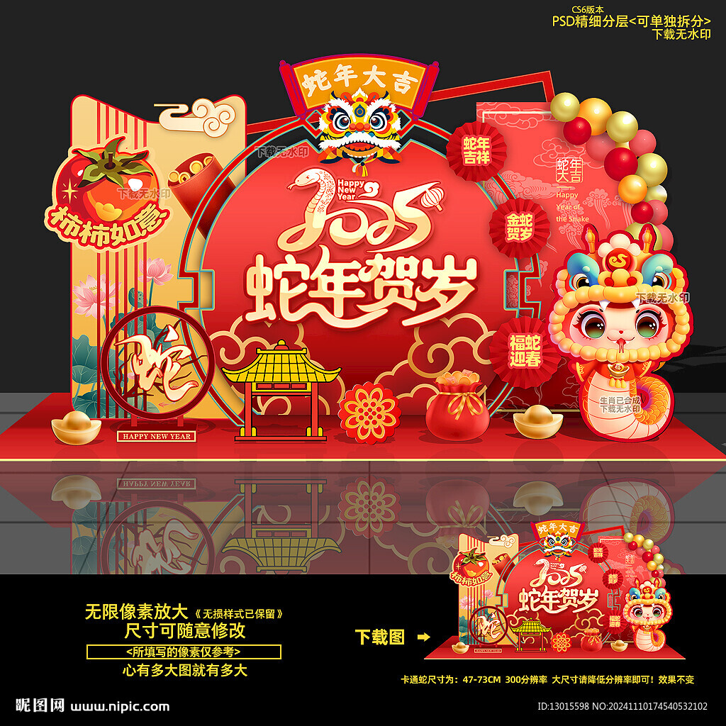新年美陈