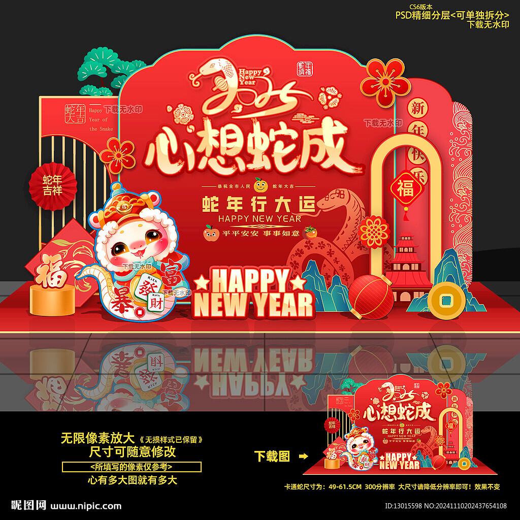 2025蛇年美陈