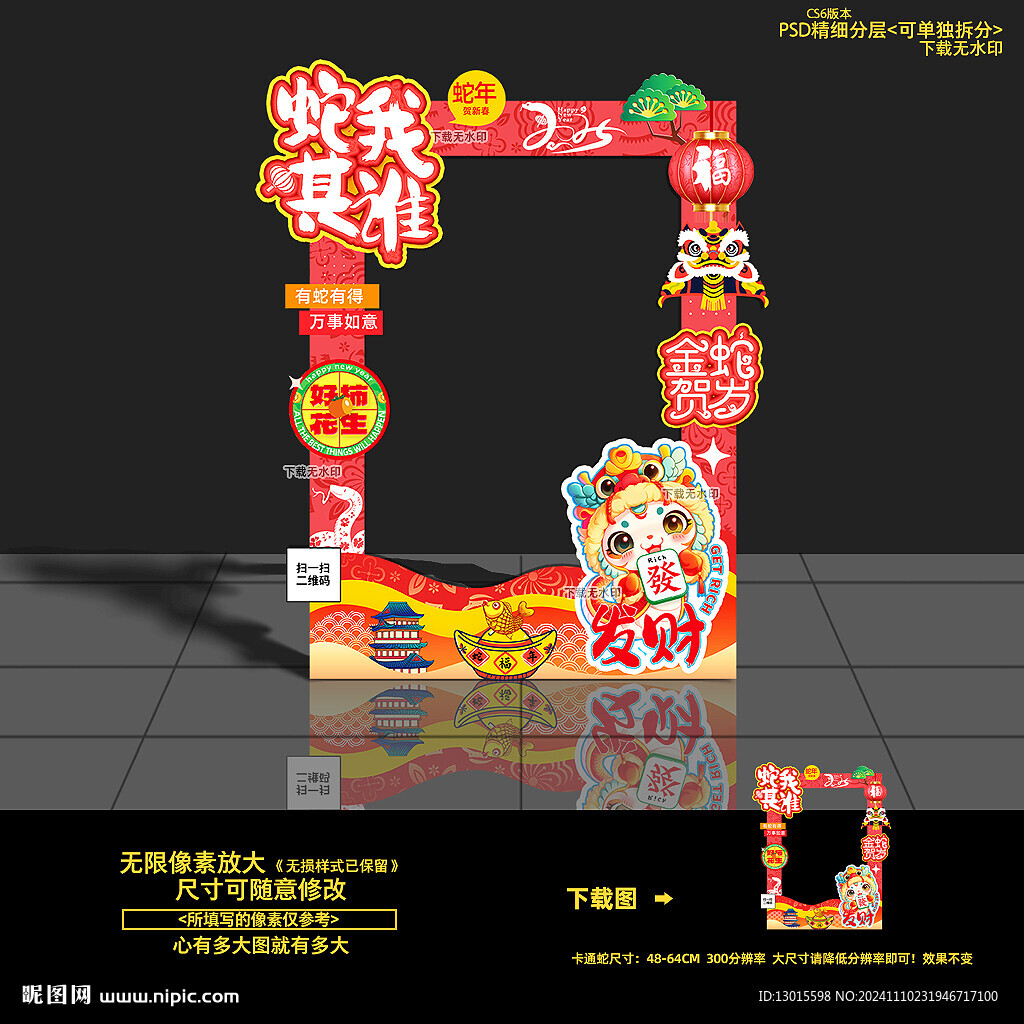 蛇年拍照框