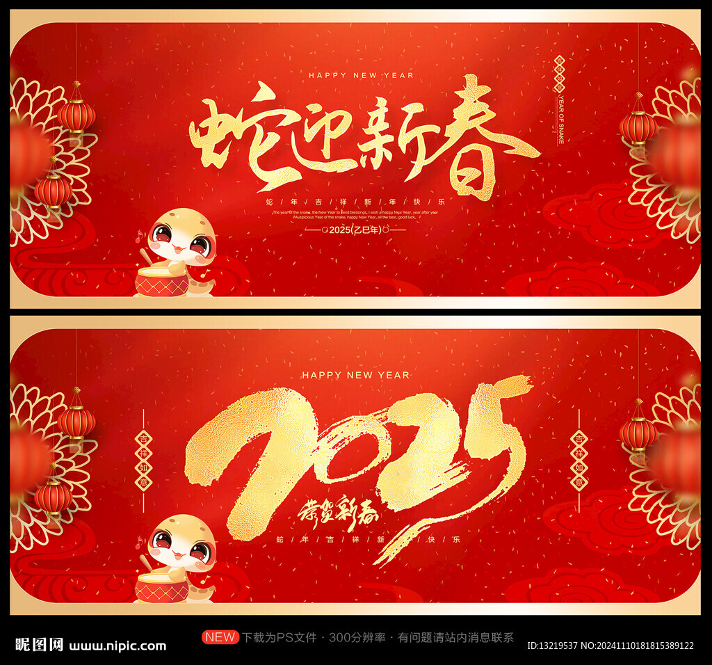 2025蛇年
