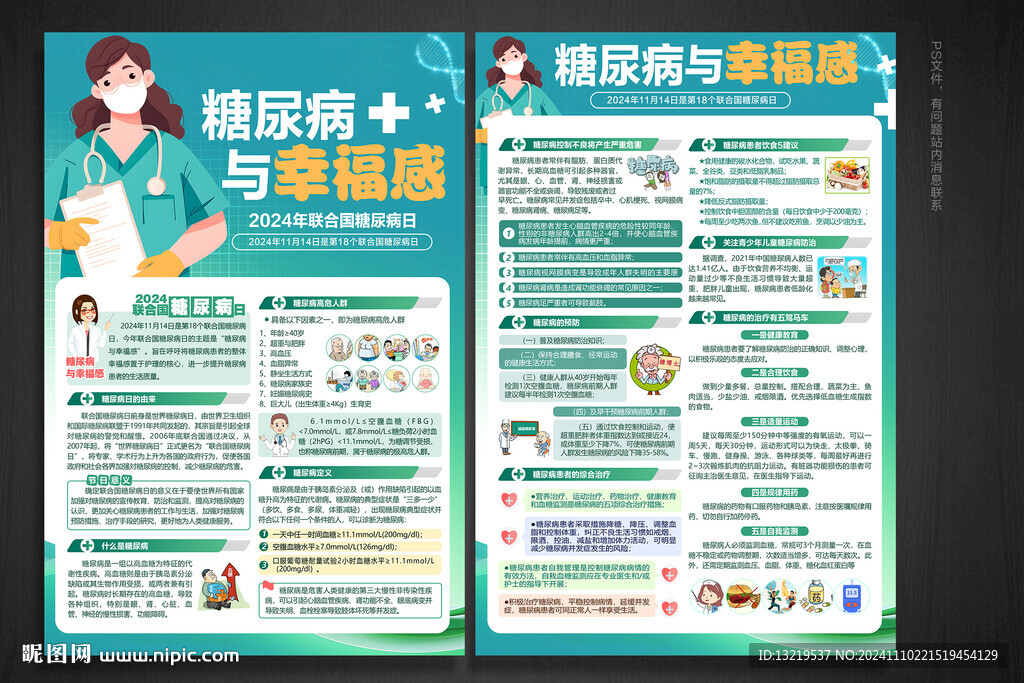 2024糖尿病日宣传单