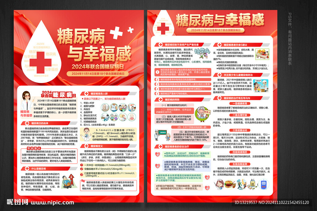 2024联合国糖尿病日