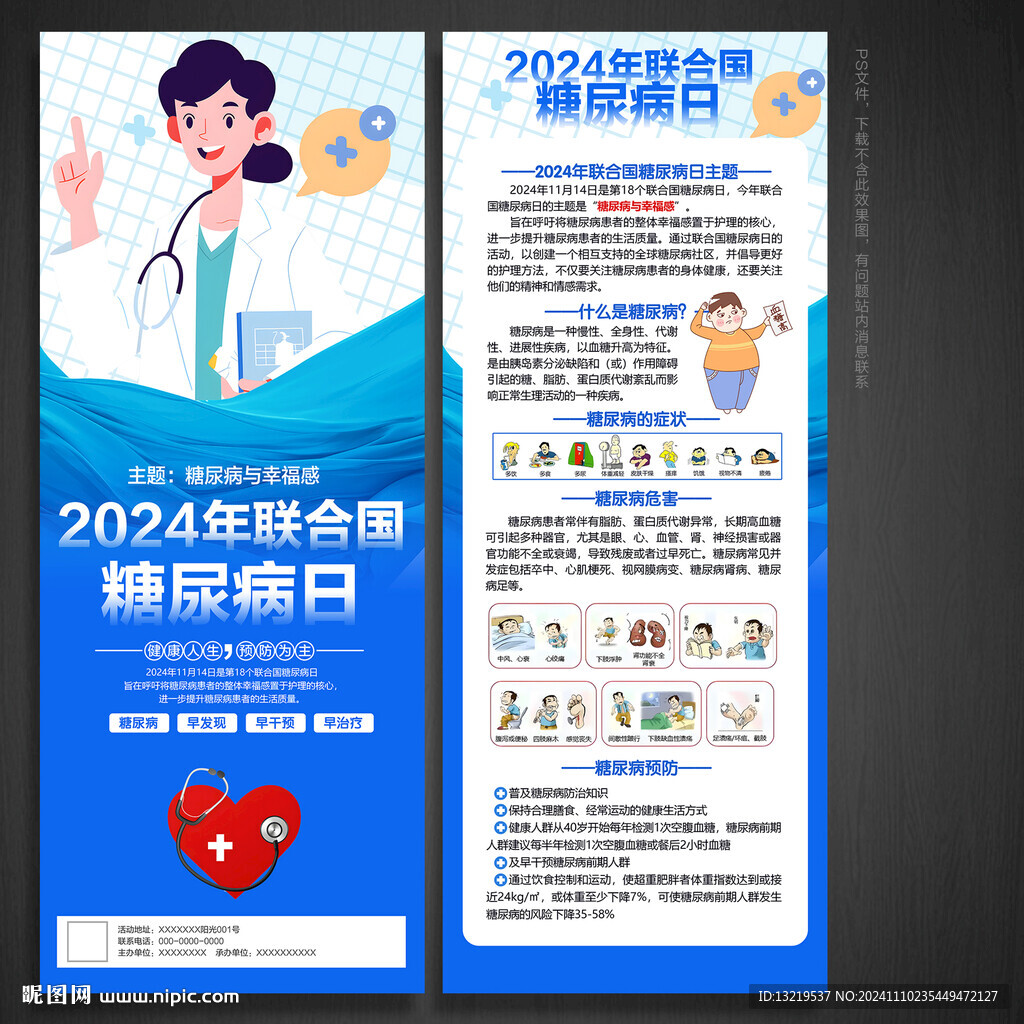 糖尿病日X展架