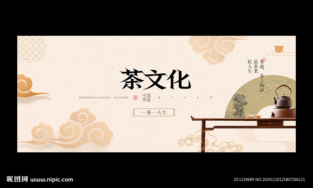 茶文化