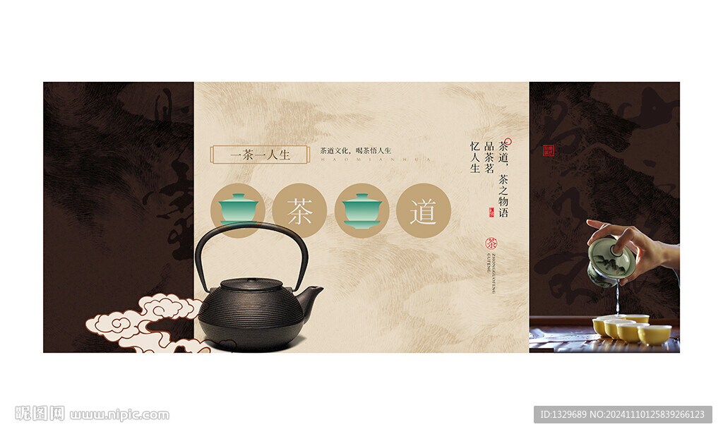茶海报