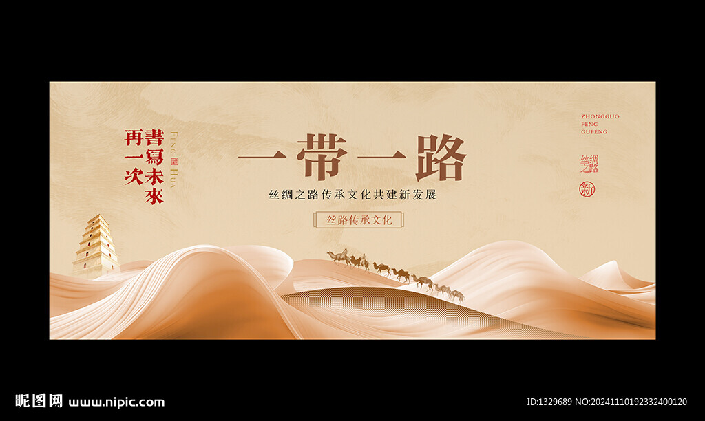 一带一路