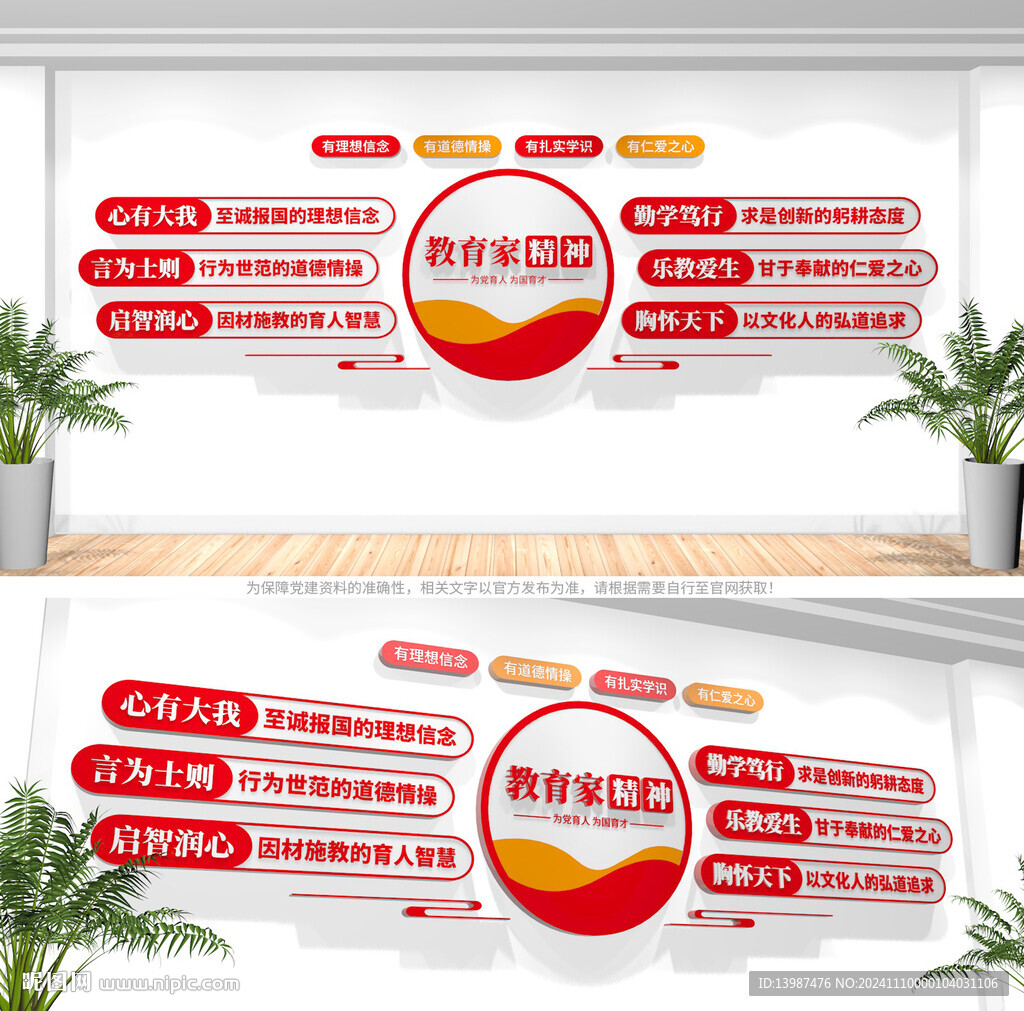 教育家精神文化墙