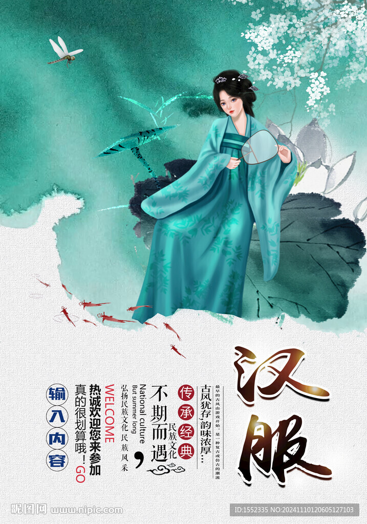 汉服