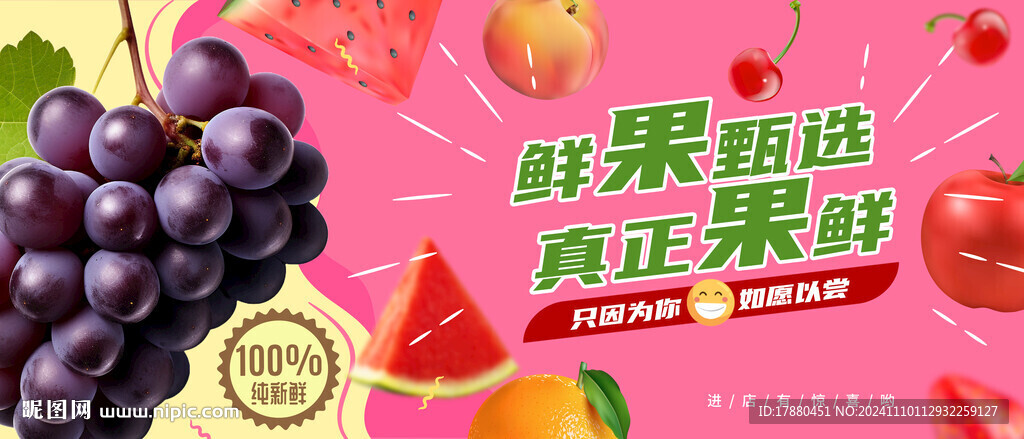 水果店海报