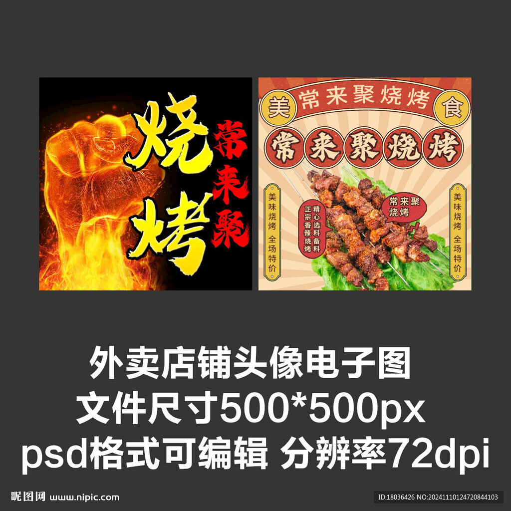 烧烤烤肉烤串外卖店铺商家头像