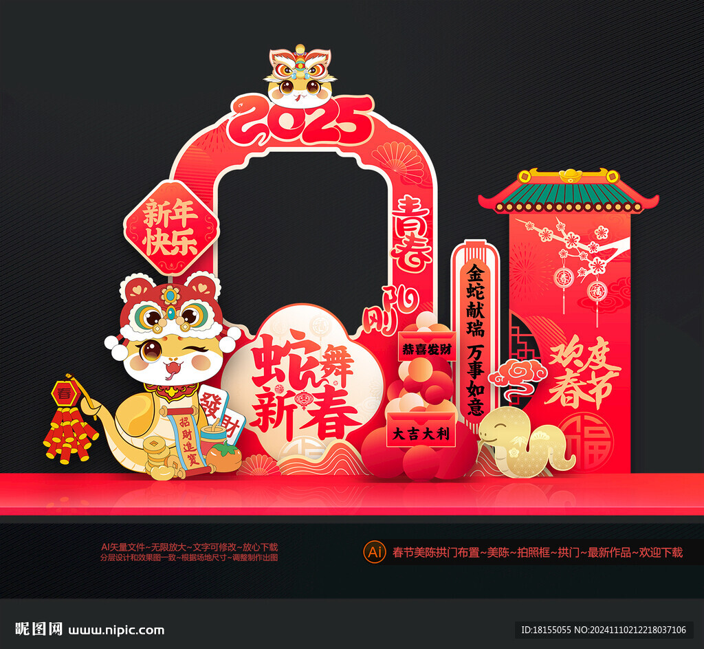 新年拍照框布置